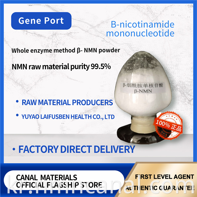 Antioxidant Properties NMN Powder